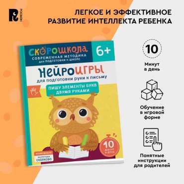 Книга Гатчина О.: Нейроигры для подготовки руки к письму. Пишу элементы букв двумя руками. 6+ купить,NaN