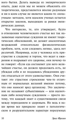 Книга Фромм Э.: Искусство быть купить,NaN