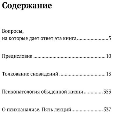 Книга Фрейд З.: Зигмунд Фрейд. Психопатология обыденной жизни. Толкование сновидений. Пять лекций о психоанализе купить,NaN