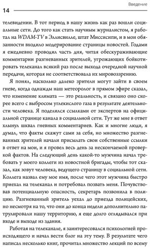 Книга Макрейни Д.: И все-таки она плоская! Удивительная наука о том как меняются убеждения, верования и мнения купить,NaN