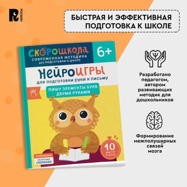 Книга Гатчина О.: Нейроигры для подготовки руки к письму. Пишу элементы букв двумя руками. 6+ купить,NaN