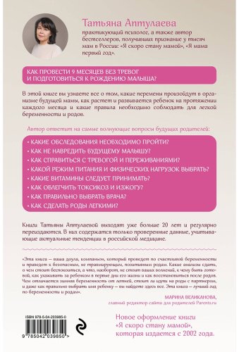 Книга Аптулаева Т.: Я беременна и счастлива. Как провести 9 месяцев без тревог и подготовиться к родам купить,NaN
