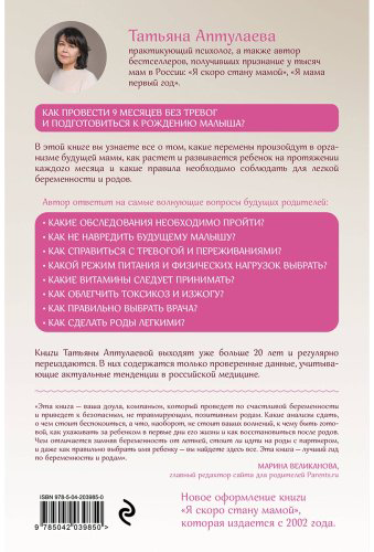 Книга Аптулаева Т.: Я беременна и счастлива. Как провести 9 месяцев без тревог и подготовиться к родам купить,NaN