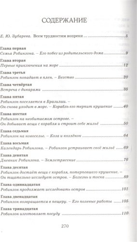 Книга Дефо Д.: Робинзон Крузо купить,NaN