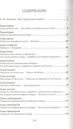 Книга Дефо Д.: Робинзон Крузо купить,NaN