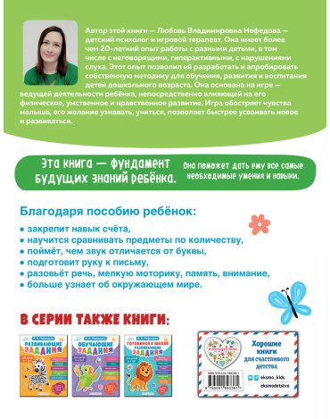 Книга Нефедова Л. В.: Нефедова Л. В.: Развивающие задания для детей 4-5 лет купить,NaN