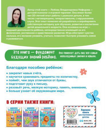 Книга Нефедова Л. В.: Нефедова Л. В.: Развивающие задания для детей 4-5 лет купить,NaN
