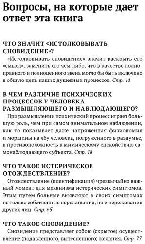 Книга Фрейд З.: Зигмунд Фрейд. Психопатология обыденной жизни. Толкование сновидений. Пять лекций о психоанализе купить,NaN