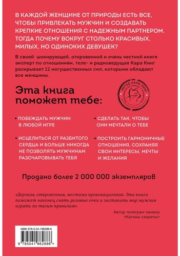 Книга Кинг Кара: Больше, чем просто красивая. 12 тайных сил женщины, перед которыми невозможно устоять купить,NaN