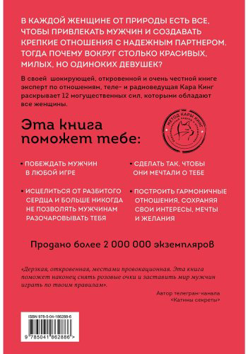 Книга Кинг Кара: Больше, чем просто красивая. 12 тайных сил женщины, перед которыми невозможно устоять купить,NaN