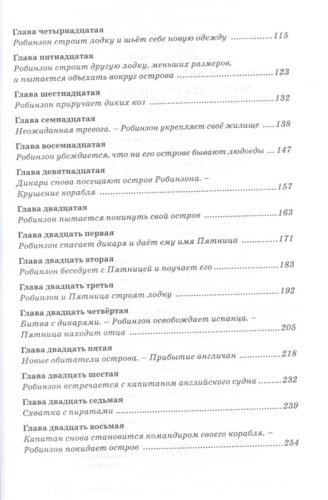 Книга Дефо Д.: Робинзон Крузо купить,NaN