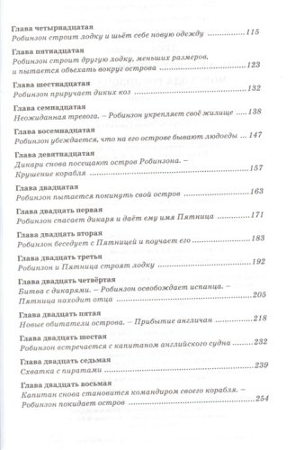 Книга Дефо Д.: Робинзон Крузо купить,NaN