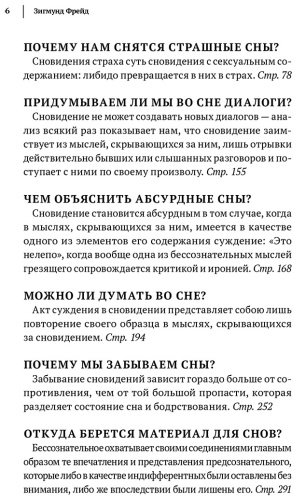 Книга Фрейд З.: Зигмунд Фрейд. Психопатология обыденной жизни. Толкование сновидений. Пять лекций о психоанализе купить,NaN
