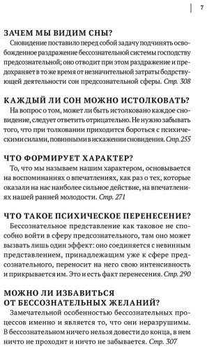 Книга Фрейд З.: Зигмунд Фрейд. Психопатология обыденной жизни. Толкование сновидений. Пять лекций о психоанализе купить,NaN