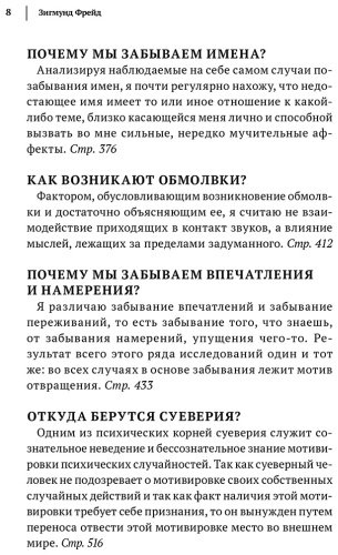 Книга Фрейд З.: Зигмунд Фрейд. Психопатология обыденной жизни. Толкование сновидений. Пять лекций о психоанализе купить,NaN