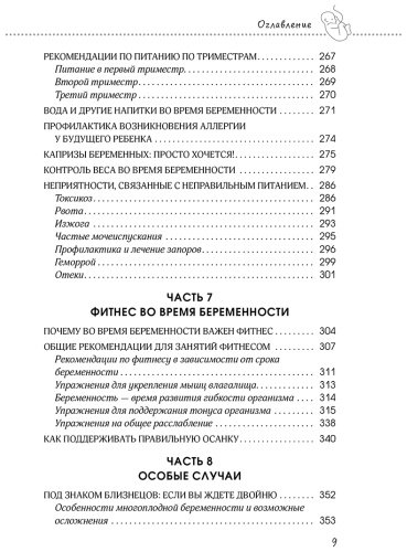 Книга Аптулаева Т.: Я беременна и счастлива. Как провести 9 месяцев без тревог и подготовиться к родам купить,NaN