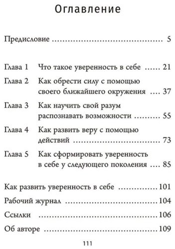 Книга Наполеон Хилл : Сила уверенности в себе. Научитесь полагаться на себя и всегда добиваться успеха купить,NaN