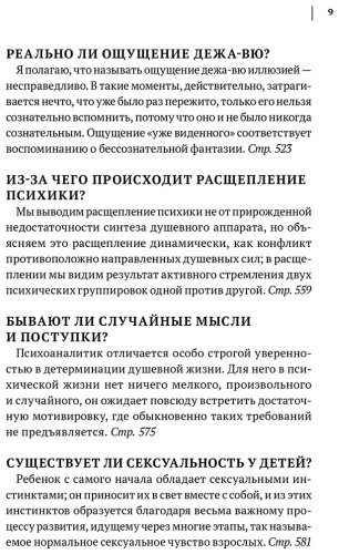 Книга Фрейд З.: Зигмунд Фрейд. Психопатология обыденной жизни. Толкование сновидений. Пять лекций о психоанализе купить,NaN
