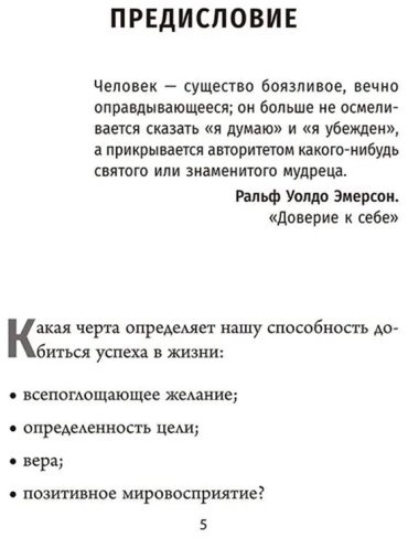 Книга Наполеон Хилл : Сила уверенности в себе. Научитесь полагаться на себя и всегда добиваться успеха купить,NaN