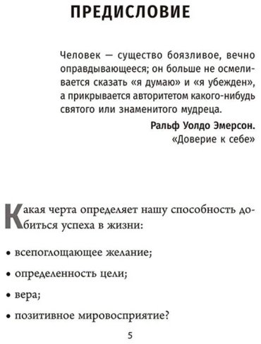 Книга Наполеон Хилл : Сила уверенности в себе. Научитесь полагаться на себя и всегда добиваться успеха купить,NaN