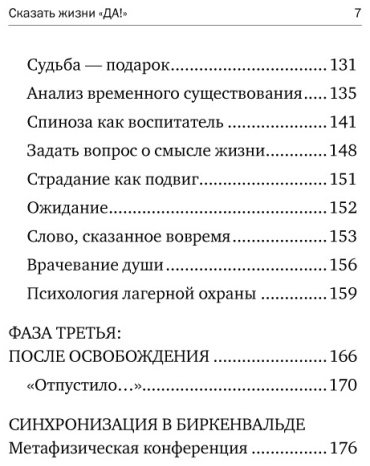 Книга Франкл В.: Сказать жизни Да! Психолог в концлагере купить,NaN