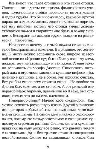 Книга Строганов П.: 17 практик стоицизма: как укротить жизненный хаос по-философски купить,NaN