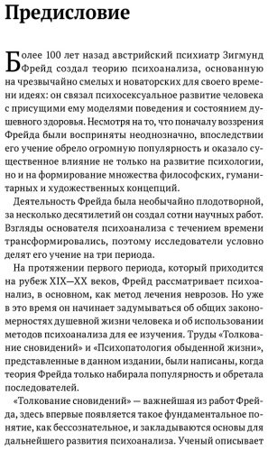 Книга Фрейд З.: Зигмунд Фрейд. Психопатология обыденной жизни. Толкование сновидений. Пять лекций о психоанализе купить,NaN