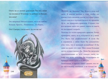 Книга Мист М.: Маленькая злая книга 5 купить,NaN