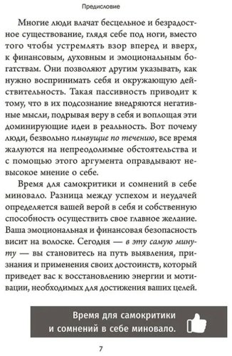 Книга Наполеон Хилл : Сила уверенности в себе. Научитесь полагаться на себя и всегда добиваться успеха купить,NaN