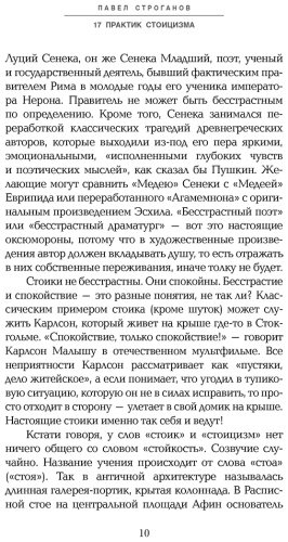 Книга Строганов П.: 17 практик стоицизма: как укротить жизненный хаос по-философски купить,NaN