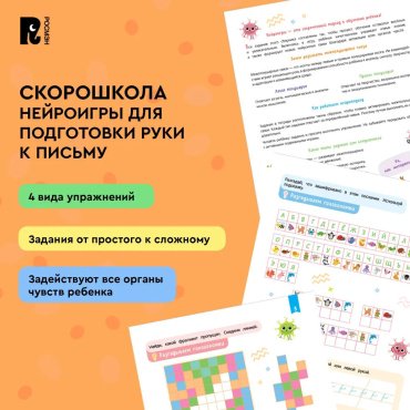 Книга Гатчина О.: Нейроигры для подготовки руки к письму. Пишу элементы букв двумя руками. 6+ купить,NaN