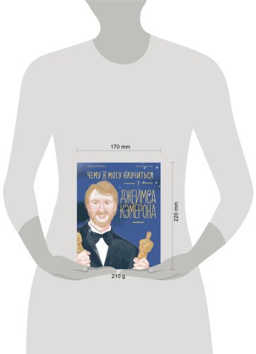 Книга Лё Февр Д.: Чему я могу научиться у Джеймса Кэмерона купить,NaN