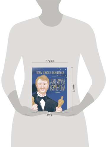 Книга Лё Февр Д.: Чему я могу научиться у Джеймса Кэмерона купить,NaN