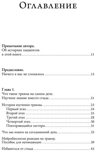 Книга Макдональд М.-К.: Несломленный. Находим силы, падая в бездну. Практики исцеления для тех кто пережил психологическую травму купить,NaN