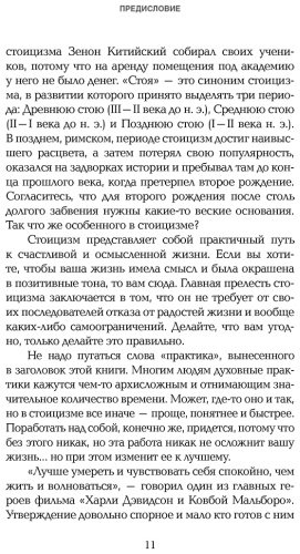 Книга Строганов П.: 17 практик стоицизма: как укротить жизненный хаос по-философски купить,NaN