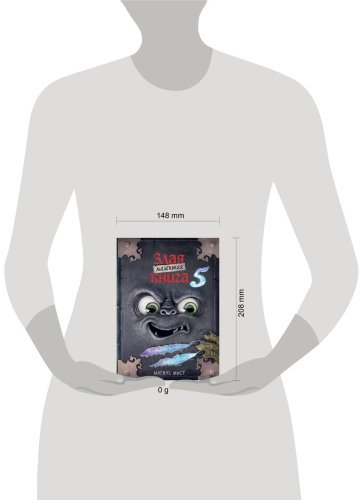 Книга Мист М.: Маленькая злая книга 5 купить,NaN