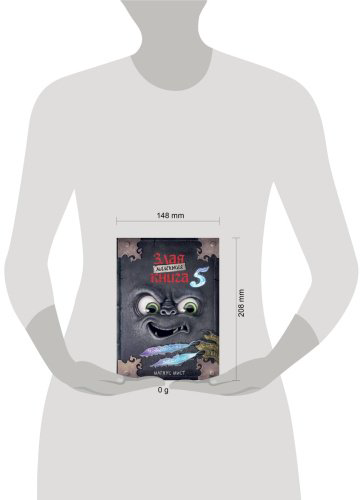 Книга Мист М.: Маленькая злая книга 5 купить,NaN