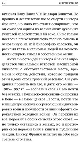 Книга Франкл В.: Сказать жизни Да! Психолог в концлагере купить,NaN