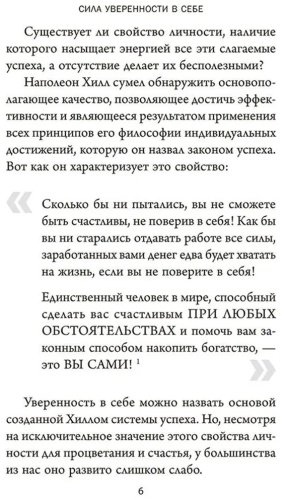 Книга Наполеон Хилл : Сила уверенности в себе. Научитесь полагаться на себя и всегда добиваться успеха купить,NaN
