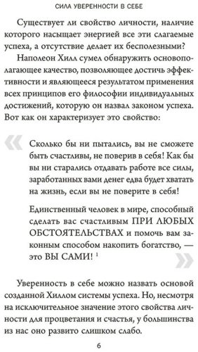Книга Наполеон Хилл : Сила уверенности в себе. Научитесь полагаться на себя и всегда добиваться успеха купить,NaN