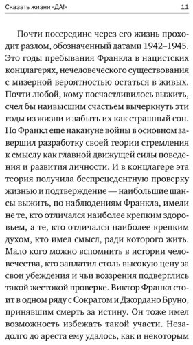 Книга Франкл В.: Сказать жизни Да! Психолог в концлагере купить,NaN