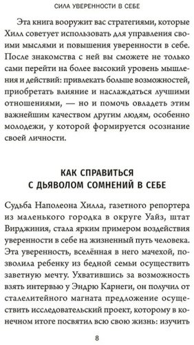 Книга Наполеон Хилл : Сила уверенности в себе. Научитесь полагаться на себя и всегда добиваться успеха купить,NaN