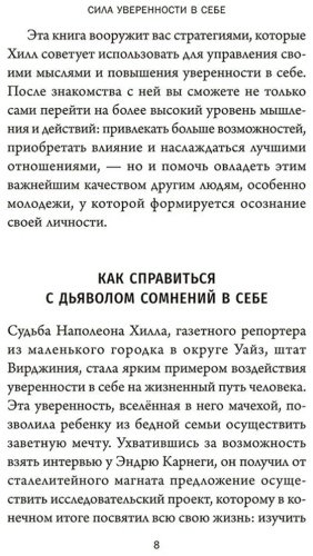 Книга Наполеон Хилл : Сила уверенности в себе. Научитесь полагаться на себя и всегда добиваться успеха купить,NaN