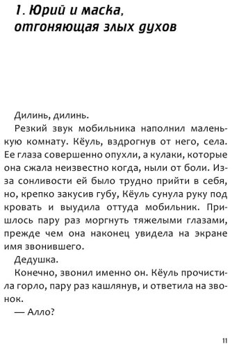 Книга Кан Минджон, Ким Рэхен: Ловцы иллюзий. Том 1: Кёуль встречает волка купить,NaN