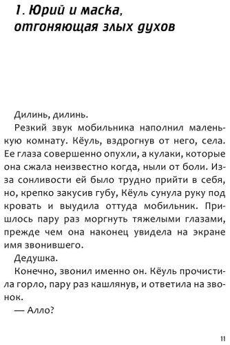 Книга Кан Минджон, Ким Рэхен: Ловцы иллюзий. Том 1: Кёуль встречает волка купить,NaN