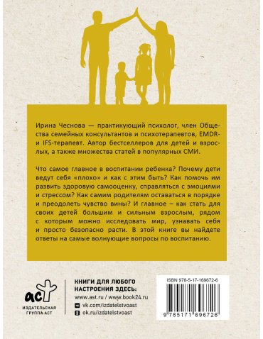 Книга Чеснова И. Е.: Воспитание любовью. Как быть большим и сильным взрослым для своих детей купить,NaN
