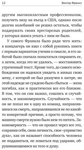 Книга Франкл В.: Сказать жизни Да! Психолог в концлагере купить,NaN