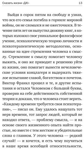 Книга Франкл В.: Сказать жизни Да! Психолог в концлагере купить,NaN