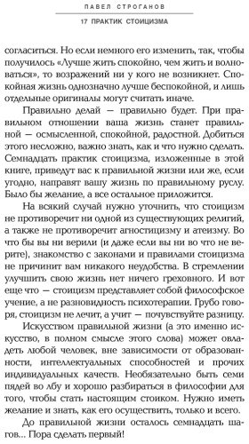 Книга Строганов П.: 17 практик стоицизма: как укротить жизненный хаос по-философски купить,NaN