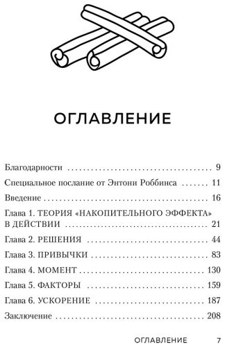 Книга Харди Д.: Накопительный эффект. От поступка - к привычке, от привычки - к выдающимся результатам купить,NaN